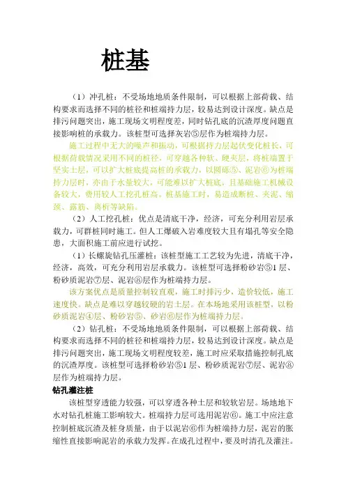 各桩型特点
