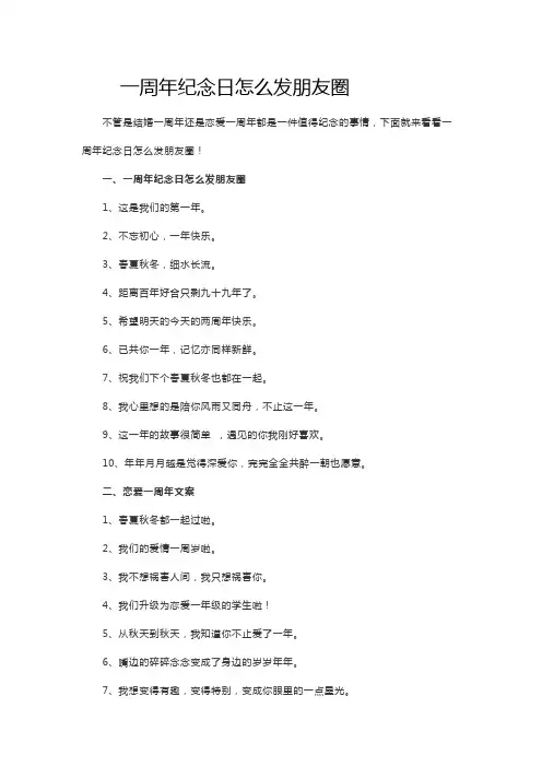 一周年纪念日怎么发朋友圈
