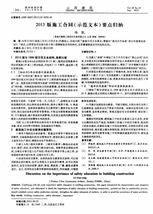2013版施工合同(示范文本)要点归纳