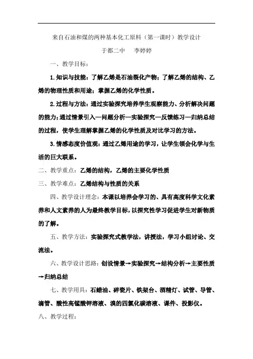 来自石油和煤的两种基本化工原料(第一课时)教学设计