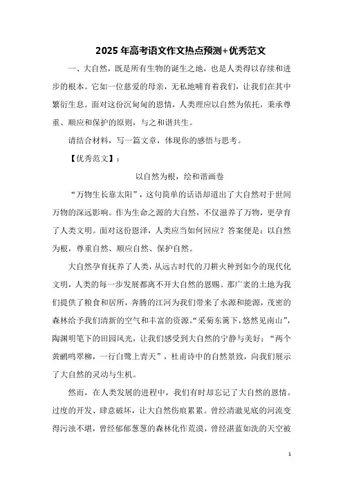 2025年高考语文作文热点预测+优秀范文