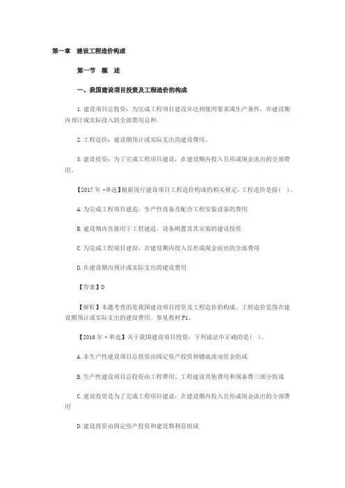 一级造价工程师《工程计价》第一章最新考点汇总