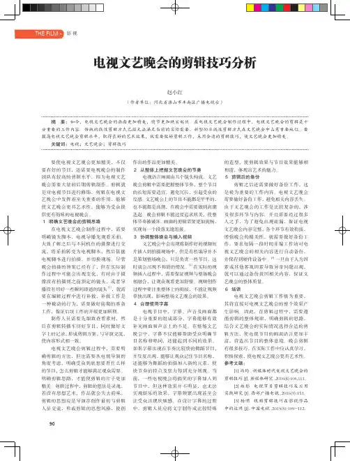 电视文艺晚会的剪辑技巧分析