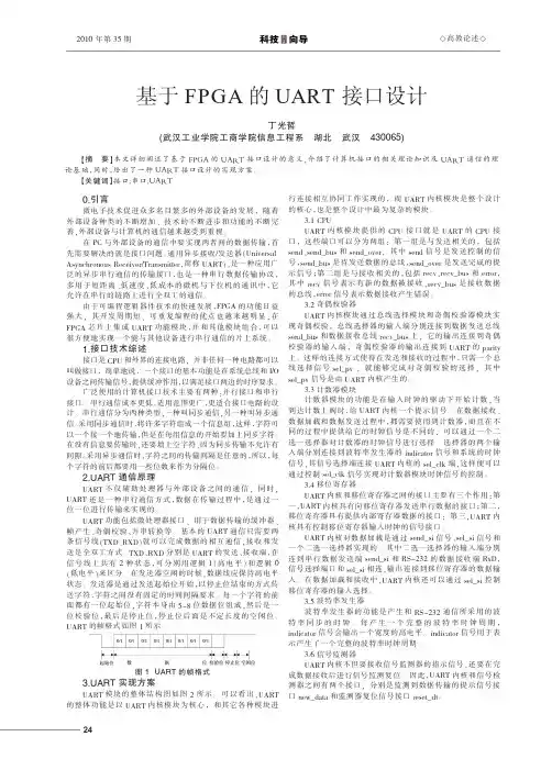 基于FPGA的UART接口设计