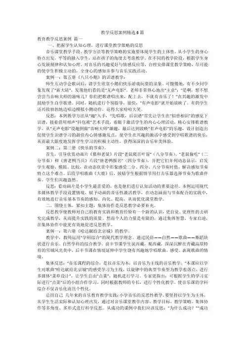 教学反思案例精选6篇