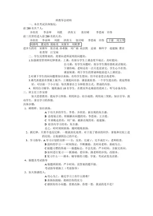班教导会材料