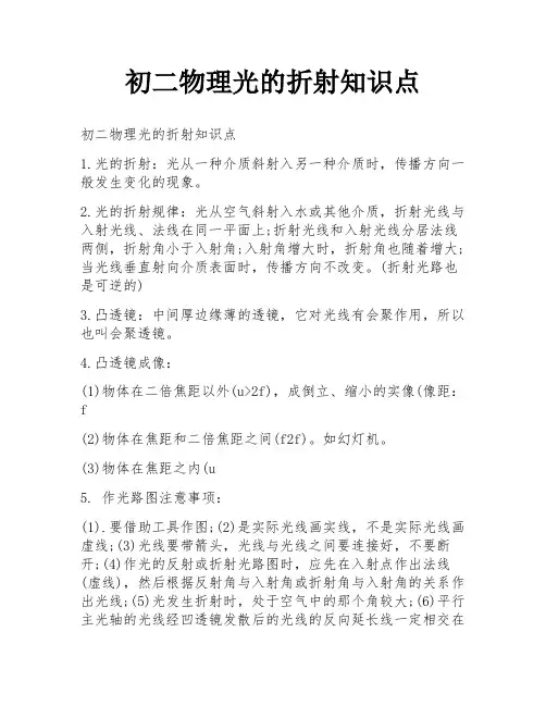 初二物理光的折射知识点