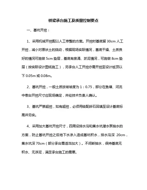 桥梁承台施工及质量控制要点