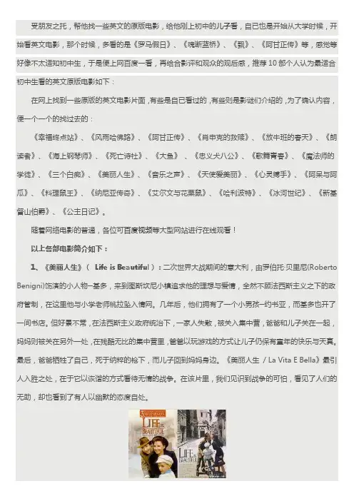 中小学生必看英语原声电影
