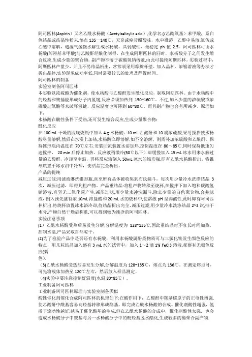 阿司匹林的制备流程