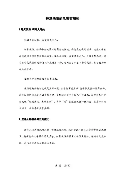 经常洗澡的危害有哪些