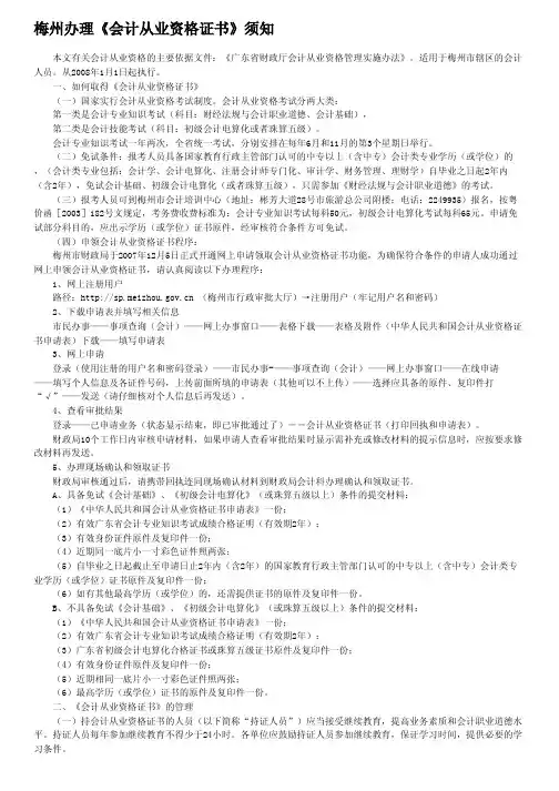 梅州办理《会计从业资格证书》须知