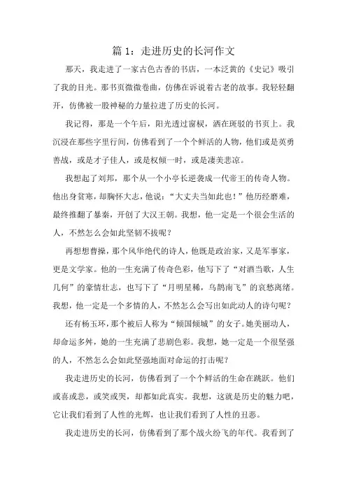 走进历史的长河作文精选10篇