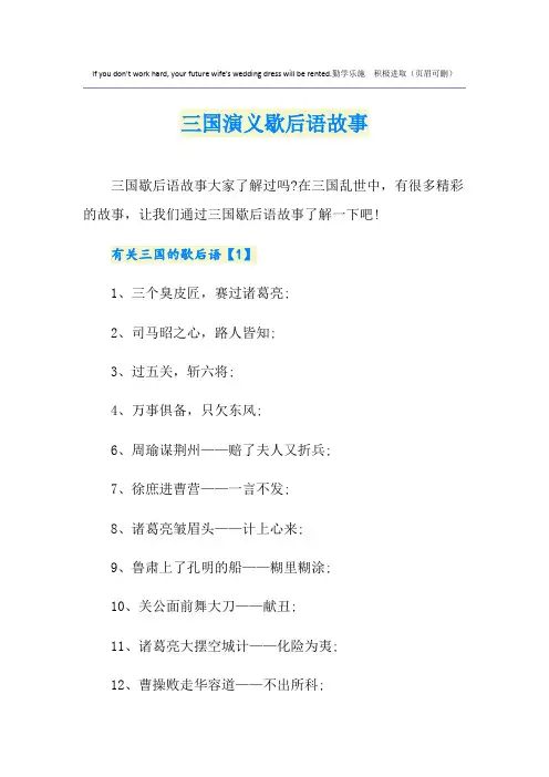 三国演义歇后语故事