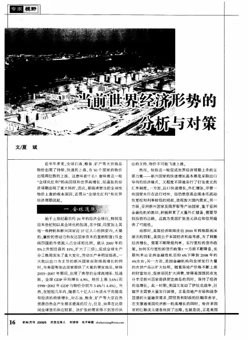 当前世界经济形势的分析与对策