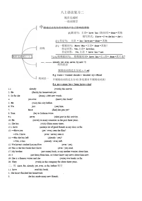 2021-2022学年牛津 深圳版八年级英语上册期末语法复习(word版 含答案)