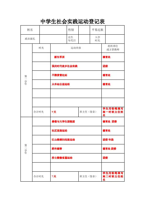 中学生社会实践活动登记表
