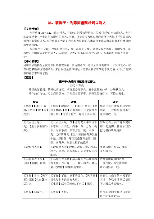 中考语文 古诗词一本通 27《破阵子(醉里挑灯看剑)》练习 新人教版