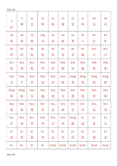 最新2500个常用汉字大全(含拼音)