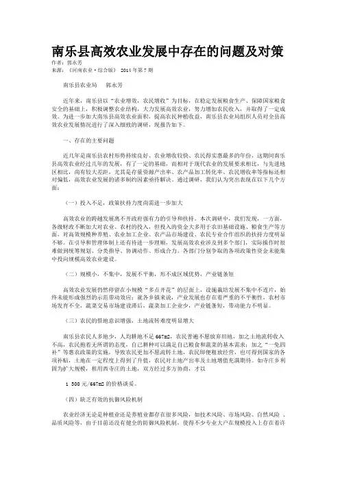南乐县高效农业发展中存在的问题及对策