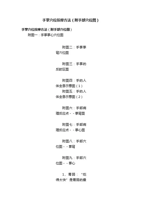 手掌穴位按摩方法（附手部穴位图）