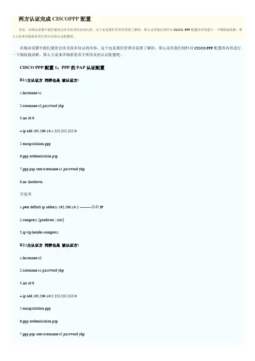 两方认证完成CISCO PPP配置
