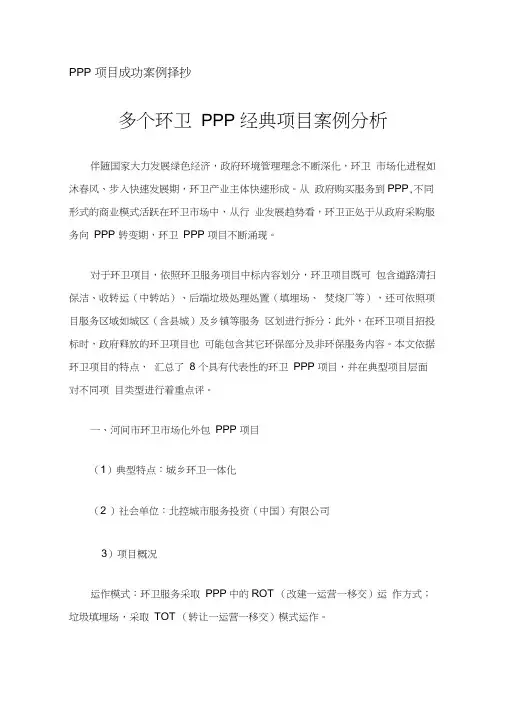 多个环卫PPP经典项目成功案例分析