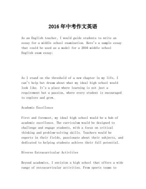 2016年中考作文英语