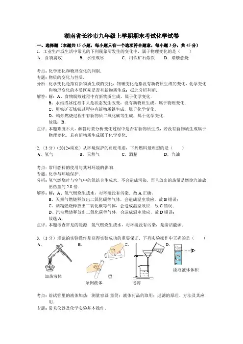 长沙市九年级上学期期末考试化学试卷(解析版)