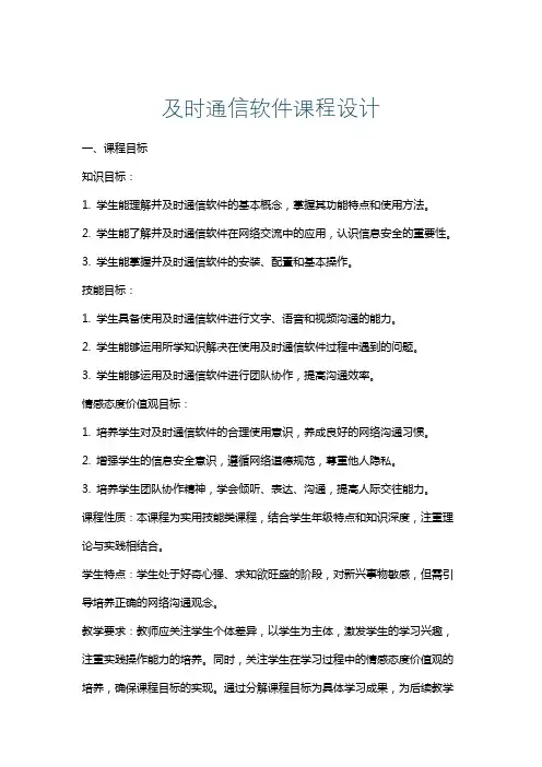 及时通信软件课程设计