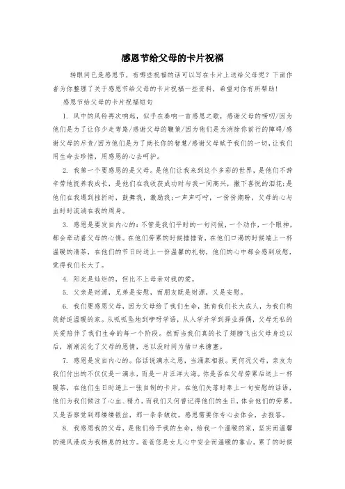 感恩节给父母的卡片祝福