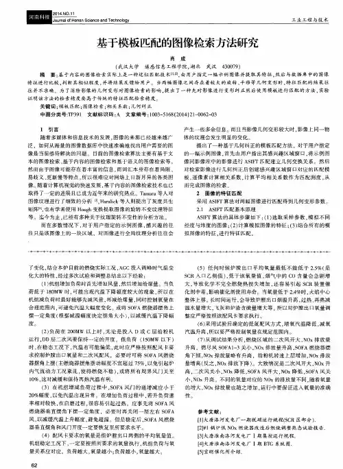 基于模板匹配的图像检索方法研究