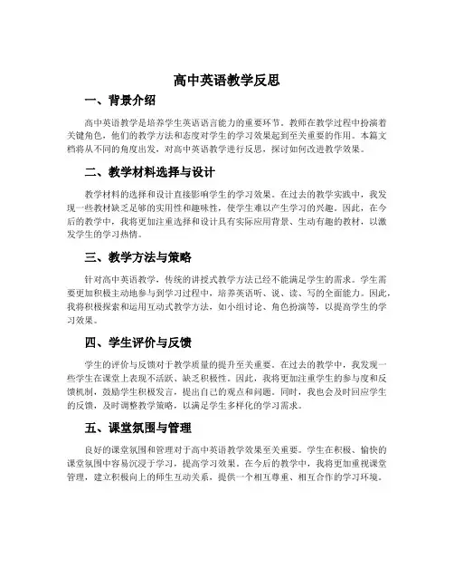 高中英语教学反思 五篇