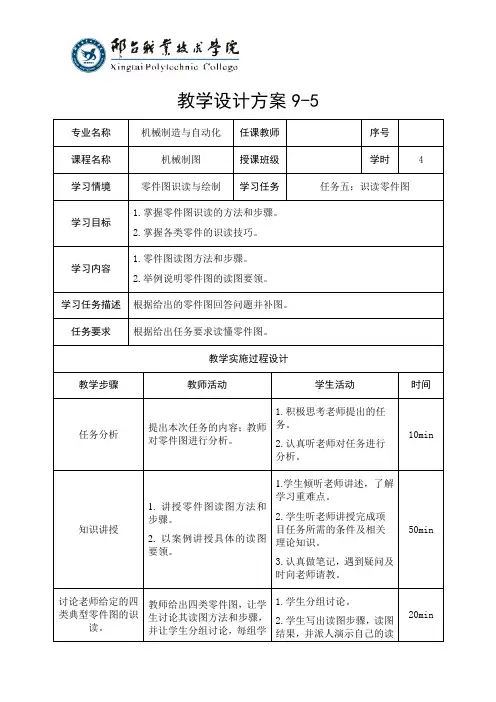 识读四类典型零件零件图教案