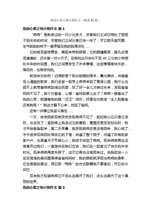 我的心爱之物小狗作文（精选53篇）