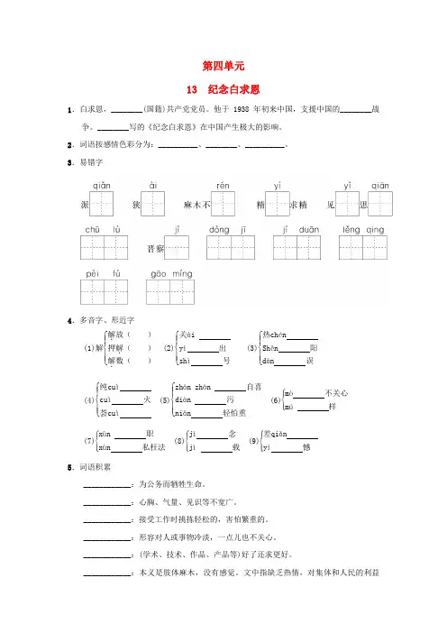 陕西省七年级语文上册第四单元13纪念白求恩一课一练新人教版
