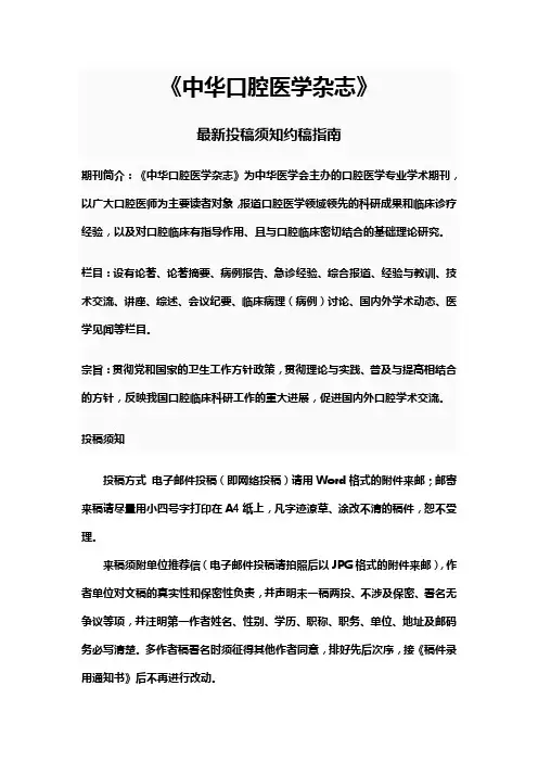 《中华口腔医学杂志》最新投稿须知