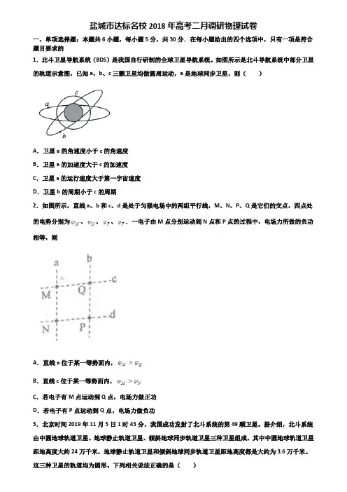盐城市达标名校2018年高考二月调研物理试卷含解析