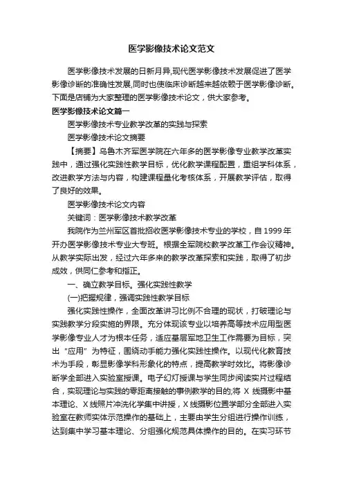 医学影像技术论文范文