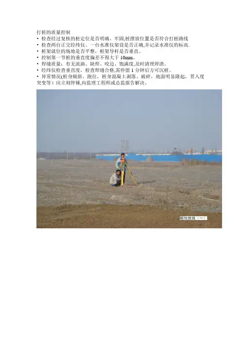 (基桩)预应力管桩现场施工全过程(实景照片)