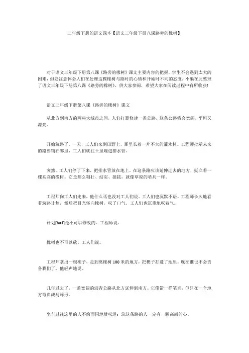 三年级下册的语文课本【语文三年级下册八课路旁的橡树】