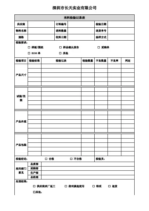 来料检验记录表(标准模板)
