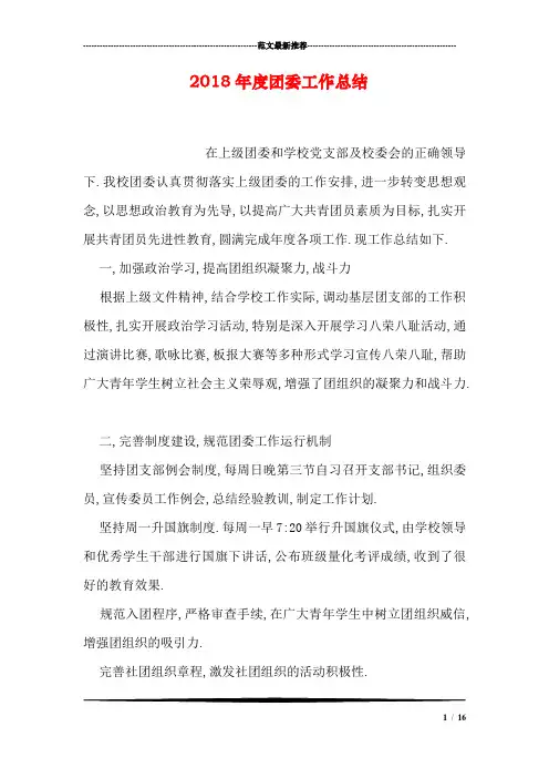 2018年度团委工作总结