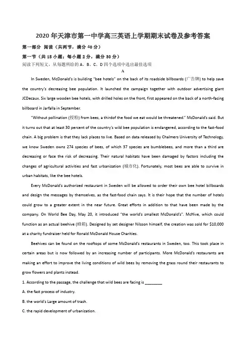 2020年天津市第一中学高三英语上学期期末试卷及参考答案