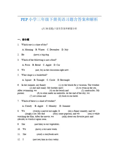 PEP小学三年级下册英语习题含答案和解析