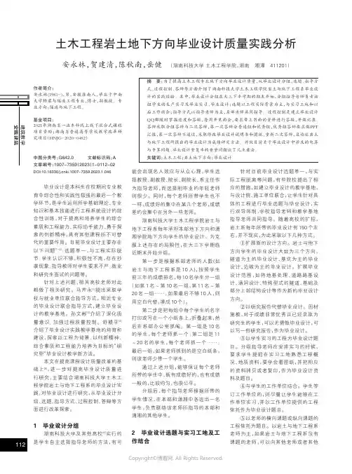 土木工程岩土地下方向毕业设计质量