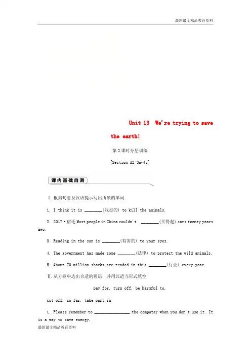 【K12教育学习资料】2018_2019学年九年级英语全册Unit13We’retryingtosa