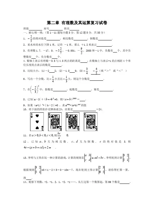 北师大版七年级数学上第二章 有理数及其运算复习试卷