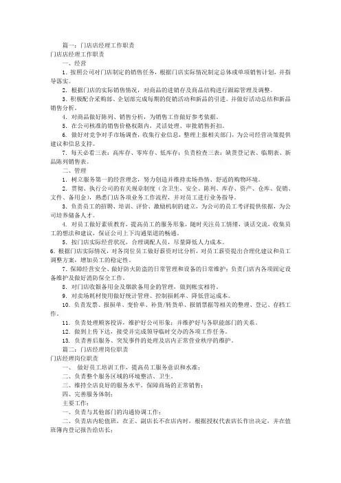 门店经理岗位职责(共9篇)