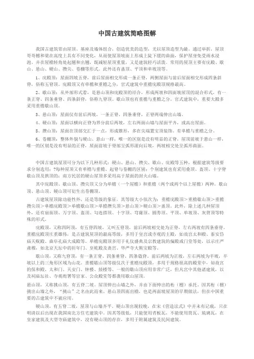 中国古建筑常识图解